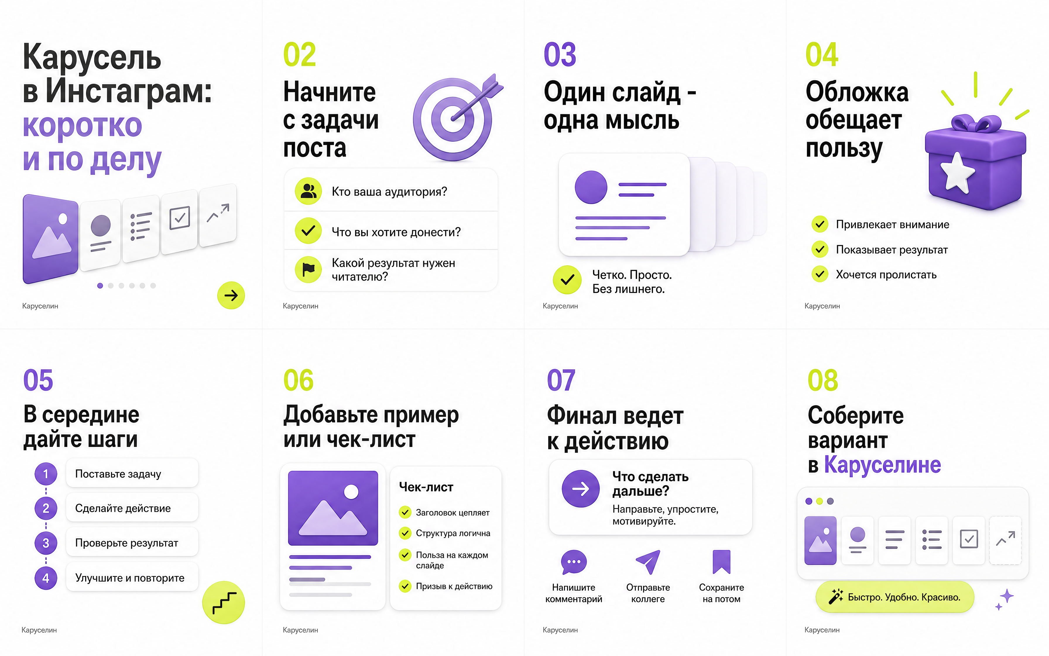 Карусель в Инстаграм 2026: оформление, размер, публикация