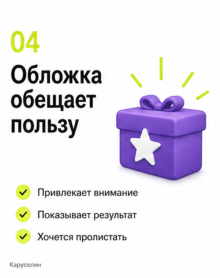 Карусель в Инстаграм 2026: оформление, размер, публикация: слайд 4 из реальной карусели Каруселина