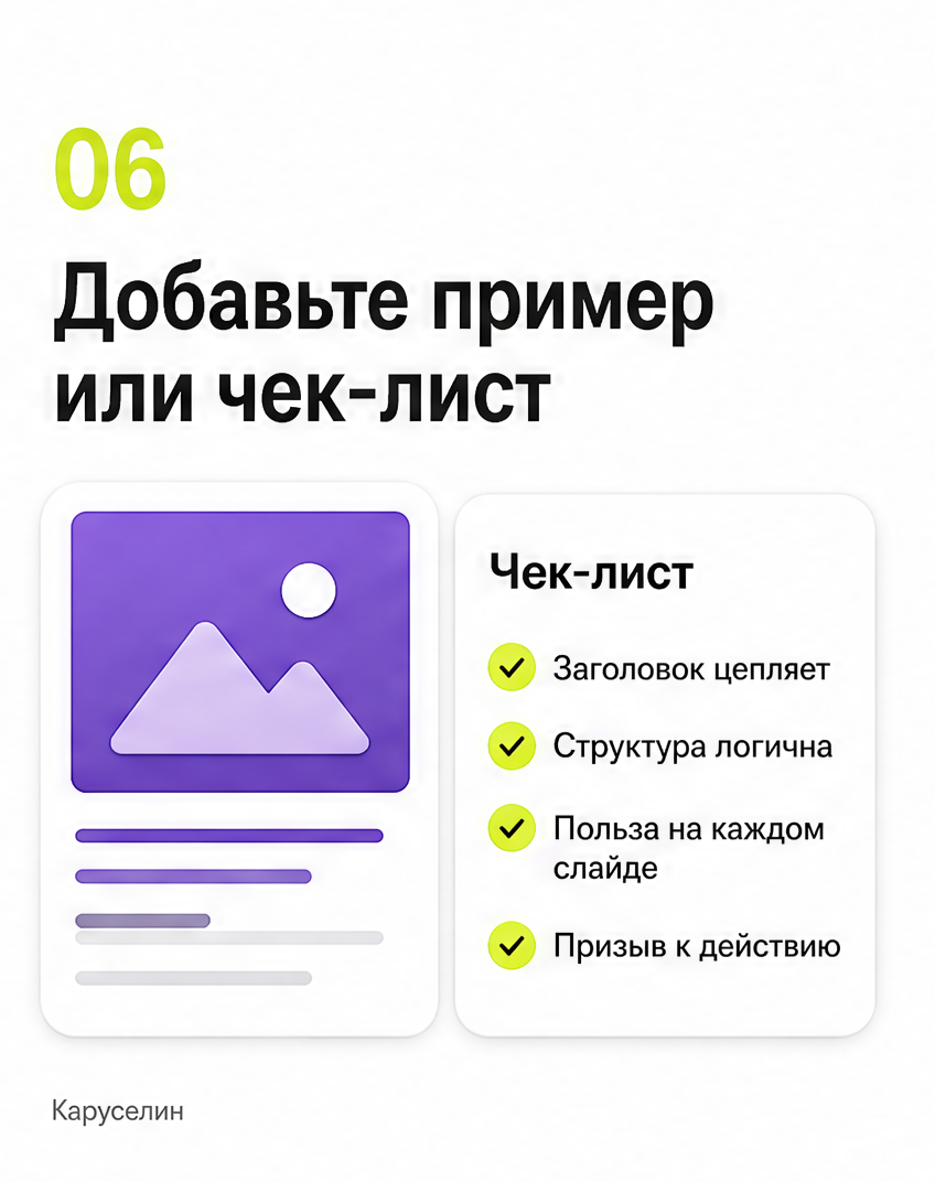 Карусель в Инстаграм 2026: оформление, размер, публикация: слайд 6 из реальной карусели Каруселина