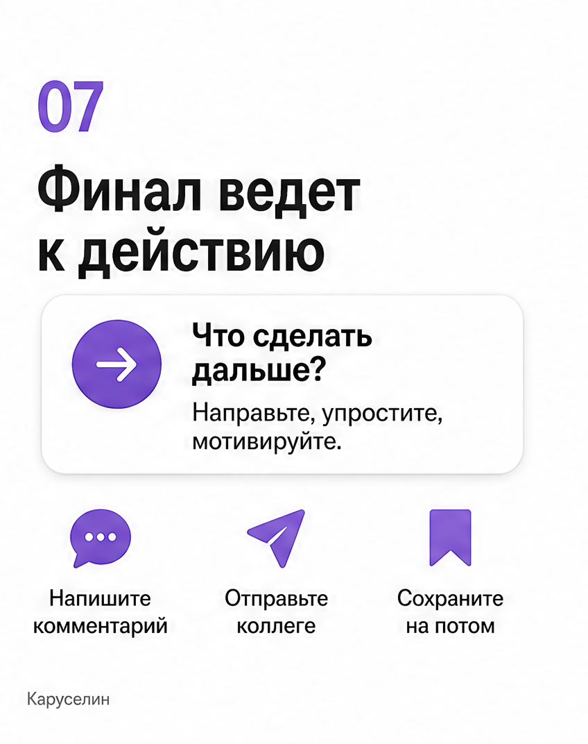 Карусель в Инстаграм 2026: оформление, размер, публикация: слайд 7 из реальной карусели Каруселина
