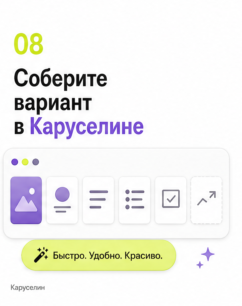 Карусель в Инстаграм 2026: оформление, размер, публикация: слайд 8 из реальной карусели Каруселина