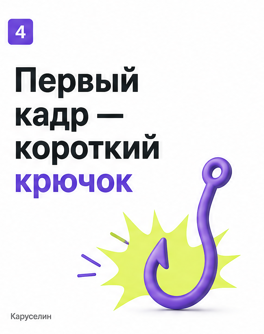 Карусель в рилс: что это и как сделать вертикально в 2026: слайд 4 из реальной карусели Каруселина