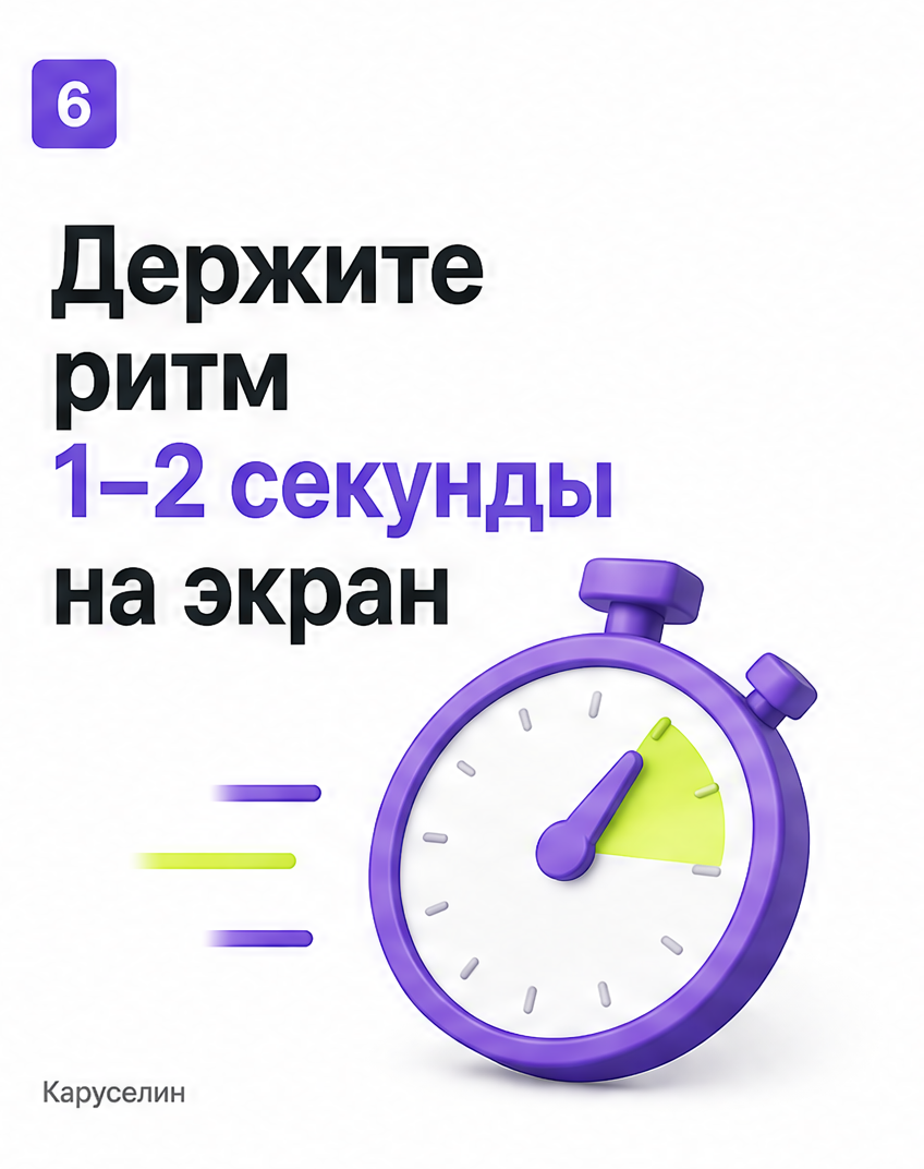 Карусель в рилс: что это и как сделать вертикально в 2026: слайд 6 из реальной карусели Каруселина