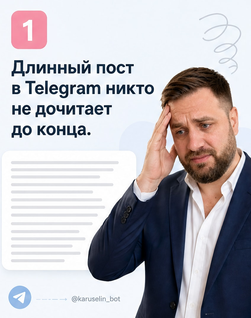 Карусель в Телеграм: когда длинный пост не дочитывают: слайд 1 из реальной карусели Каруселина