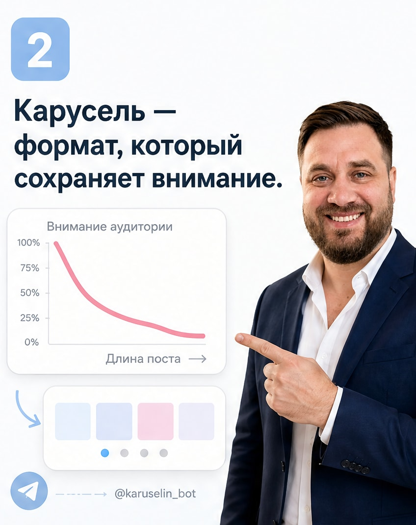 Карусель в Телеграм: когда длинный пост не дочитывают: слайд 2 из реальной карусели Каруселина