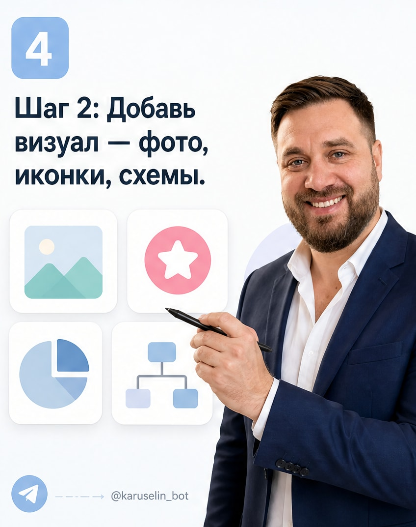 Карусель в Телеграм: когда длинный пост не дочитывают: слайд 4 из реальной карусели Каруселина