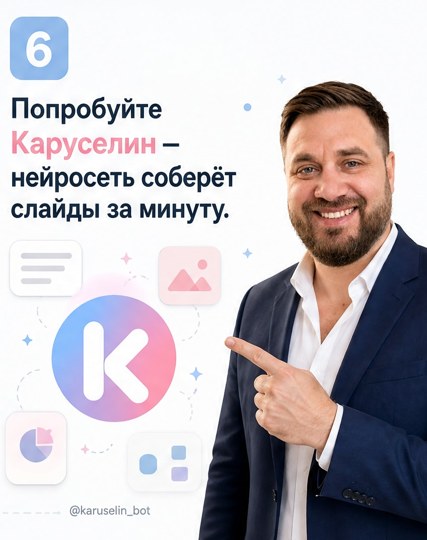 Карусель в Телеграм: когда длинный пост не дочитывают: слайд 6 из реальной карусели Каруселина
