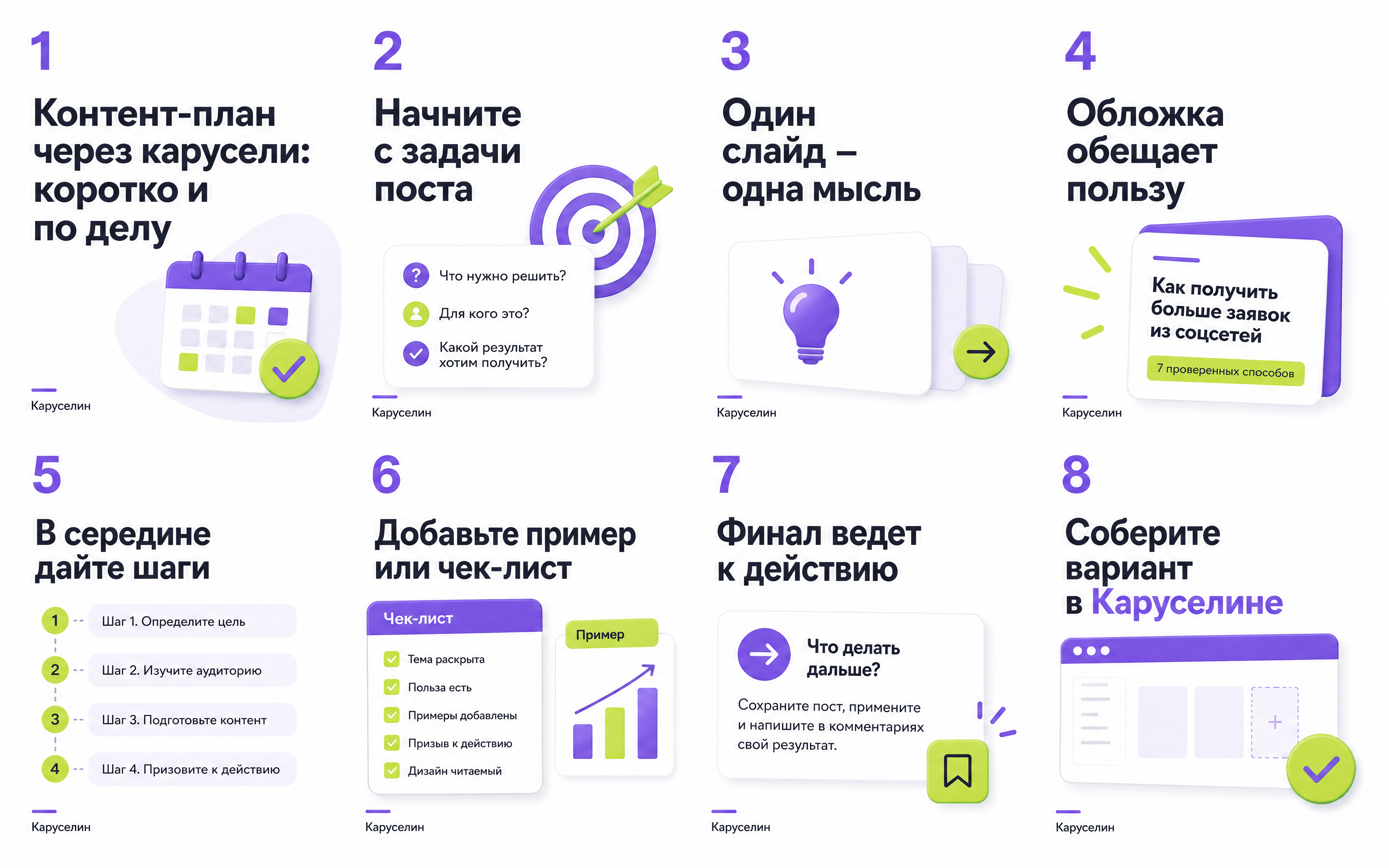 Контент-план через карусели для Инстаграм: рабочая схема