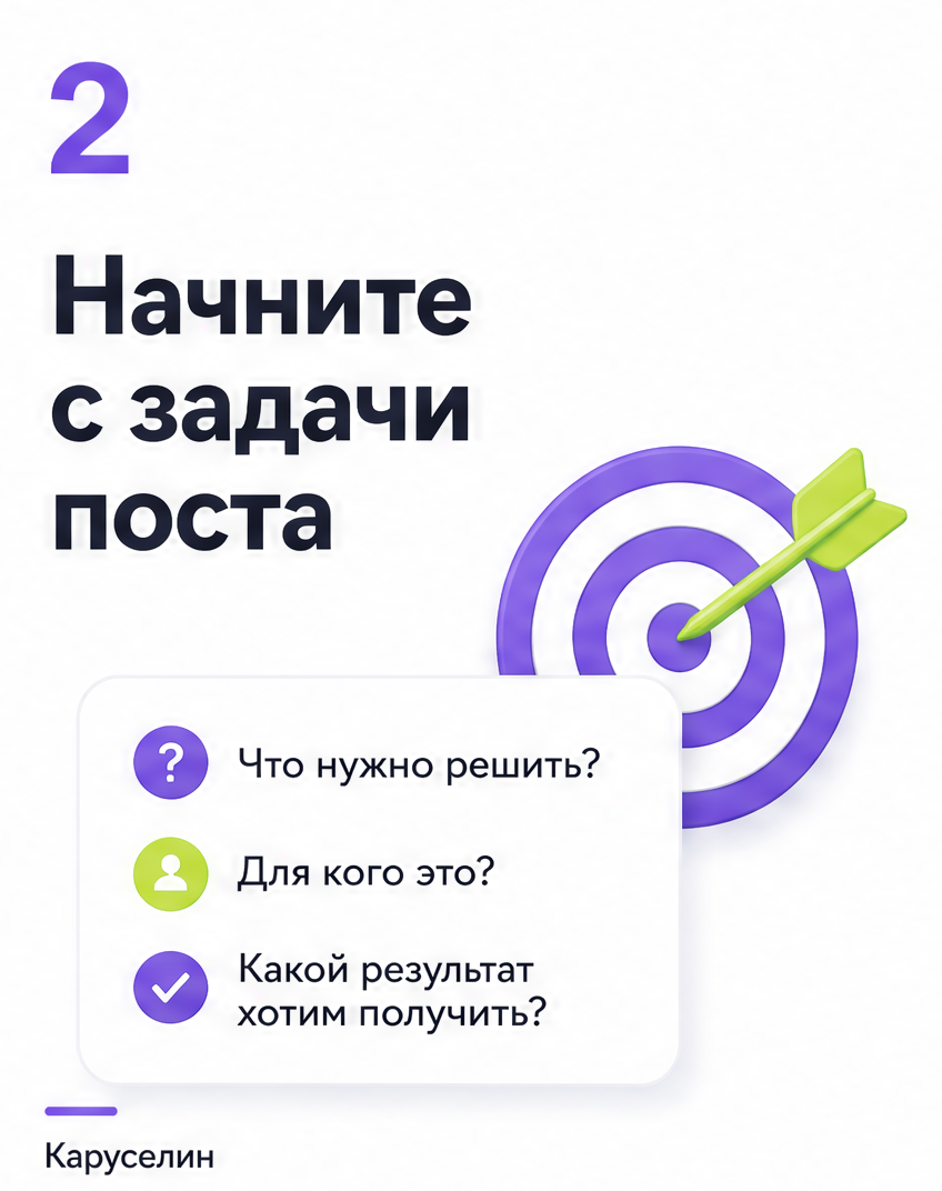 Контент-план через карусели для Инстаграм: рабочая схема: слайд 2 из реальной карусели Каруселина