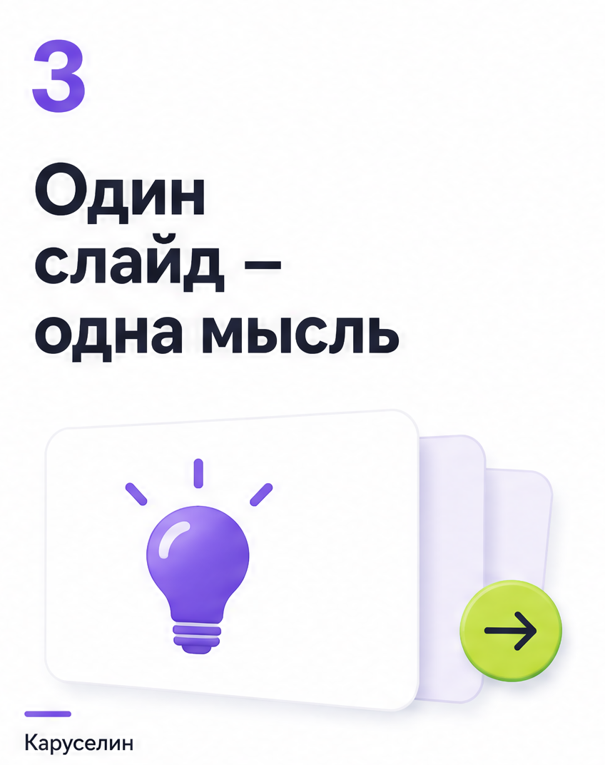 Контент-план через карусели для Инстаграм: рабочая схема: слайд 3 из реальной карусели Каруселина