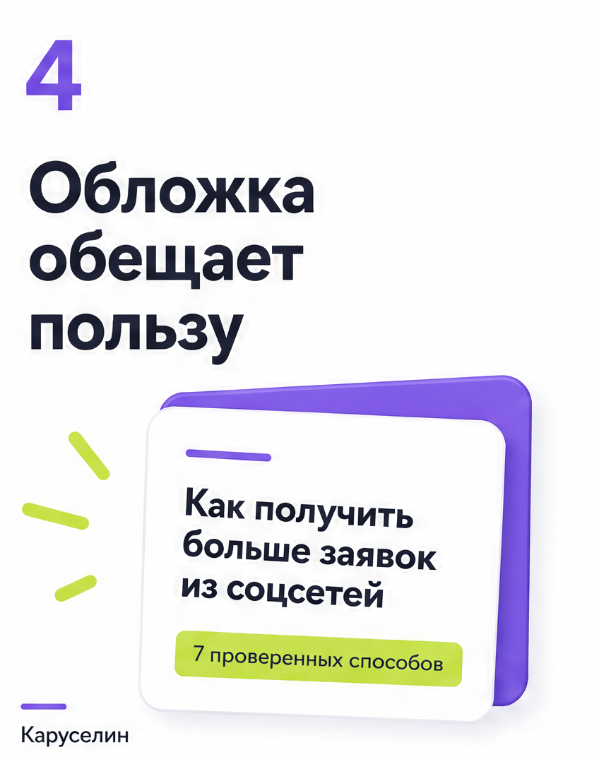 Контент-план через карусели для Инстаграм: рабочая схема: слайд 4 из реальной карусели Каруселина