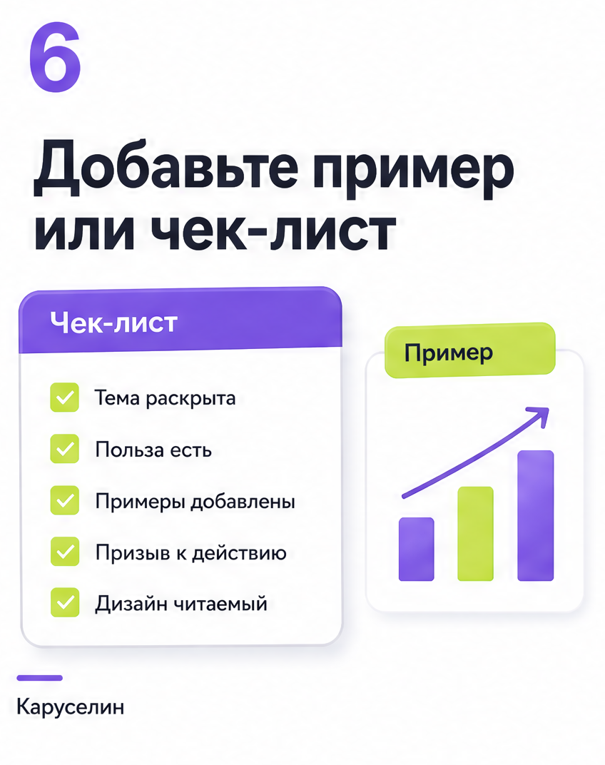 Контент-план через карусели для Инстаграм: рабочая схема: слайд 6 из реальной карусели Каруселина