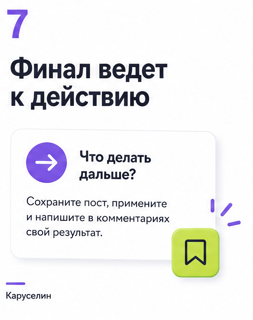 Контент-план через карусели для Инстаграм: рабочая схема: слайд 7 из реальной карусели Каруселина