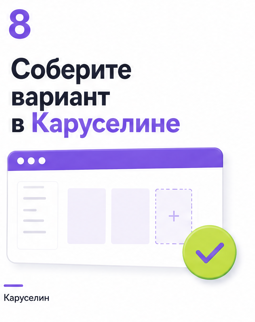 Контент-план через карусели для Инстаграм: рабочая схема: слайд 8 из реальной карусели Каруселина