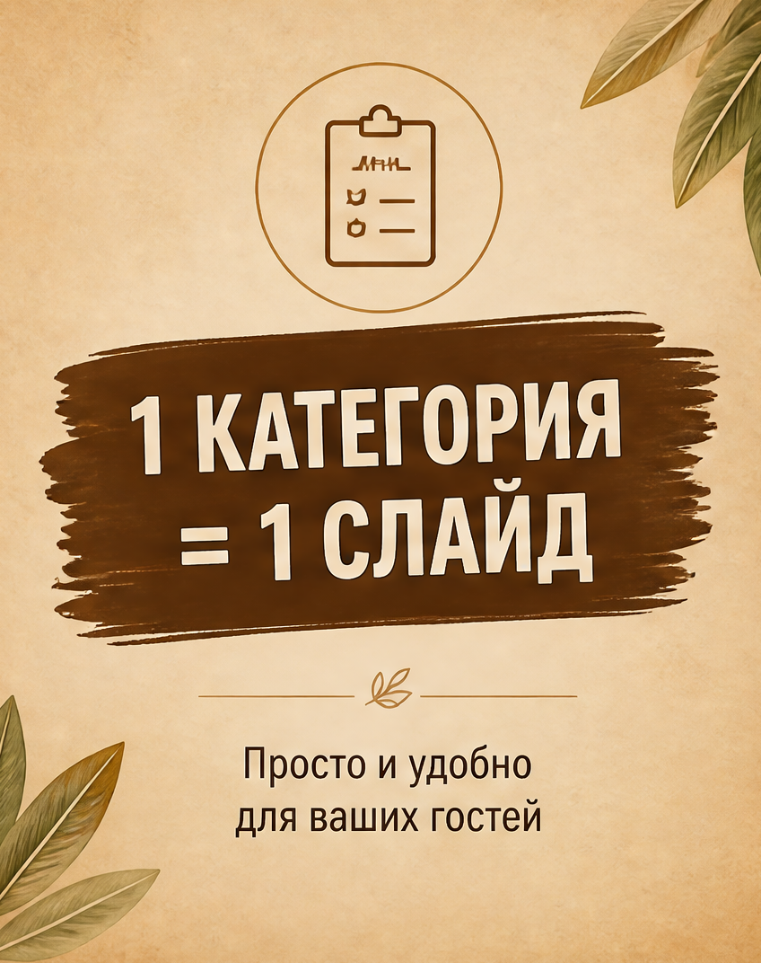 2: 1 категория = 1 слайд