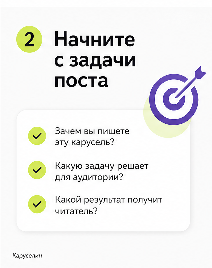 Как набрать подписчиков в Инстаграм через карусели в 2026: слайд 2 из реальной карусели Каруселина