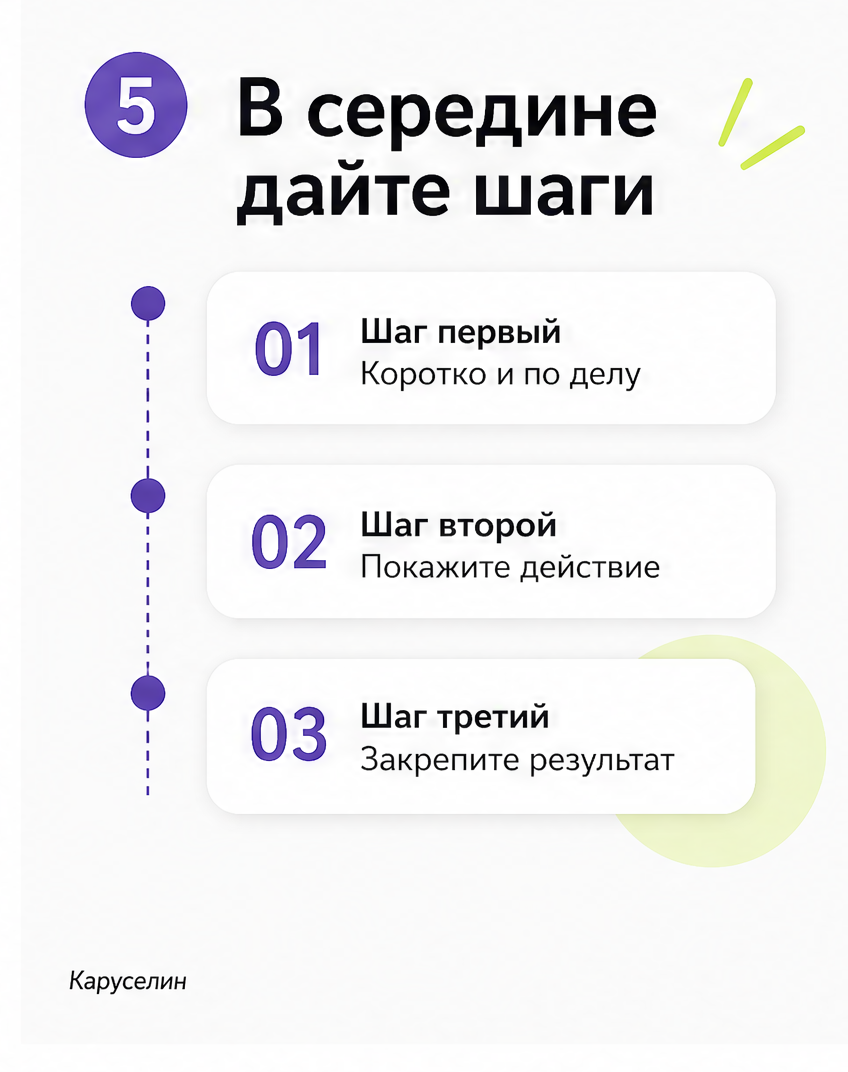 Как набрать подписчиков в Инстаграм через карусели в 2026: слайд 5 из реальной карусели Каруселина