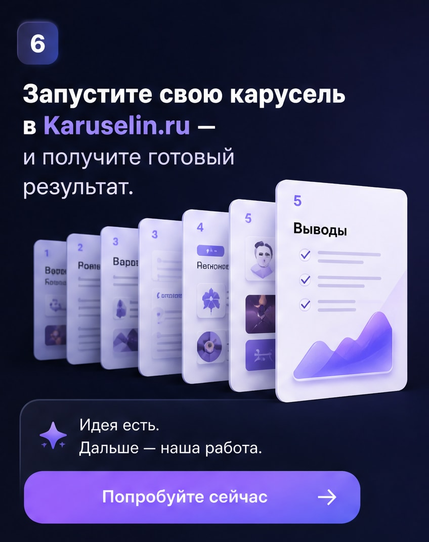 Нейросеть для каруселей: не начинайте с пустого листа: слайд 6 из реальной карусели Каруселина