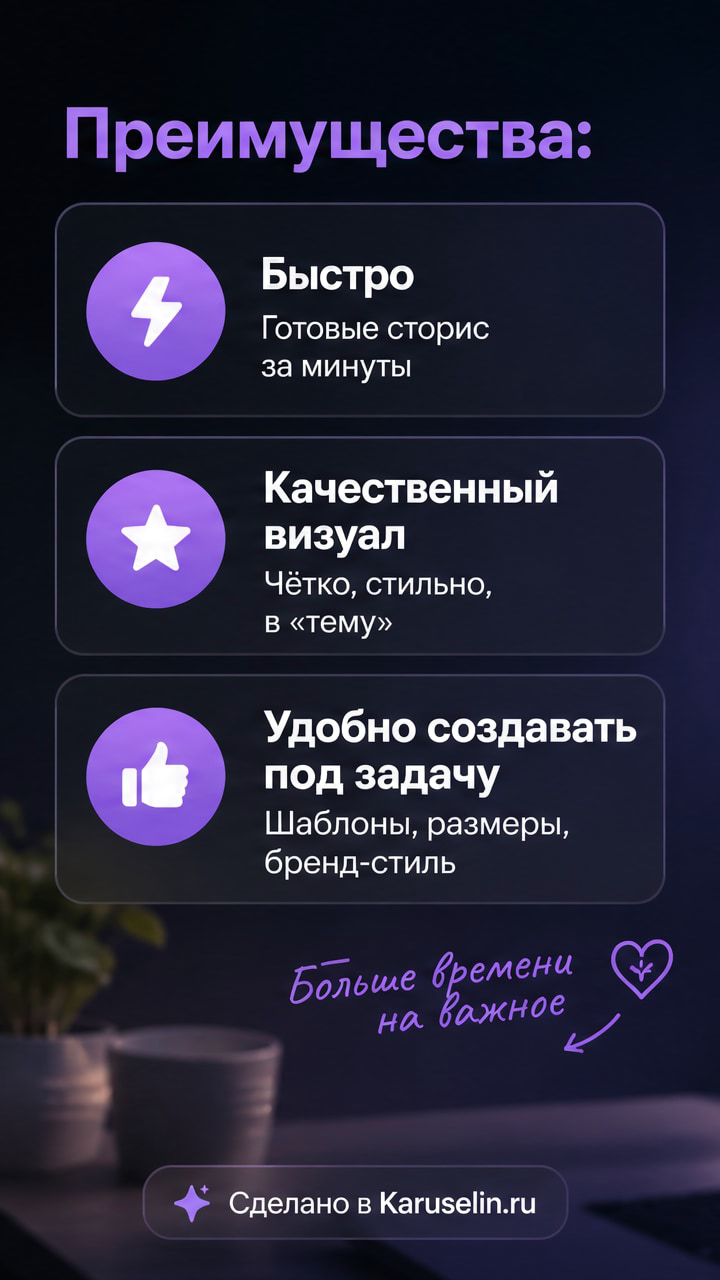 Нейросеть для сторис: где помогает, а где мешает работе: слайд 3 из реальной карусели Каруселина