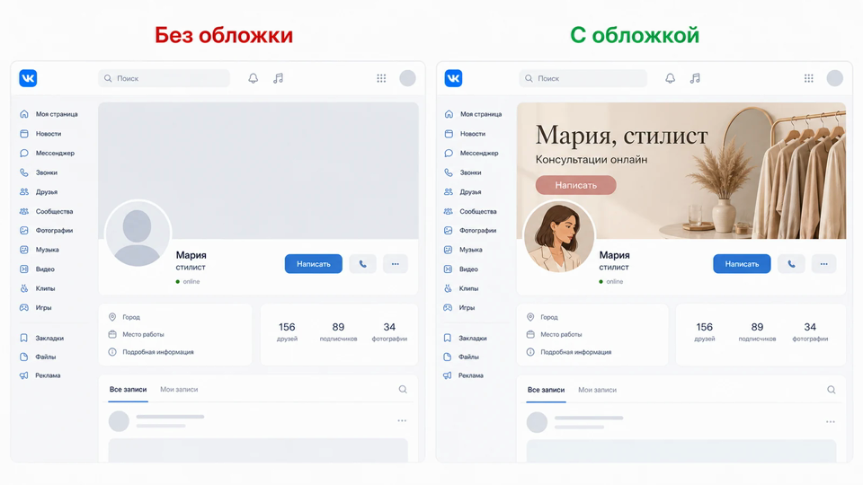 Сравнение профиля ВК без обложки и профиля эксперта с обложкой-визиткой.