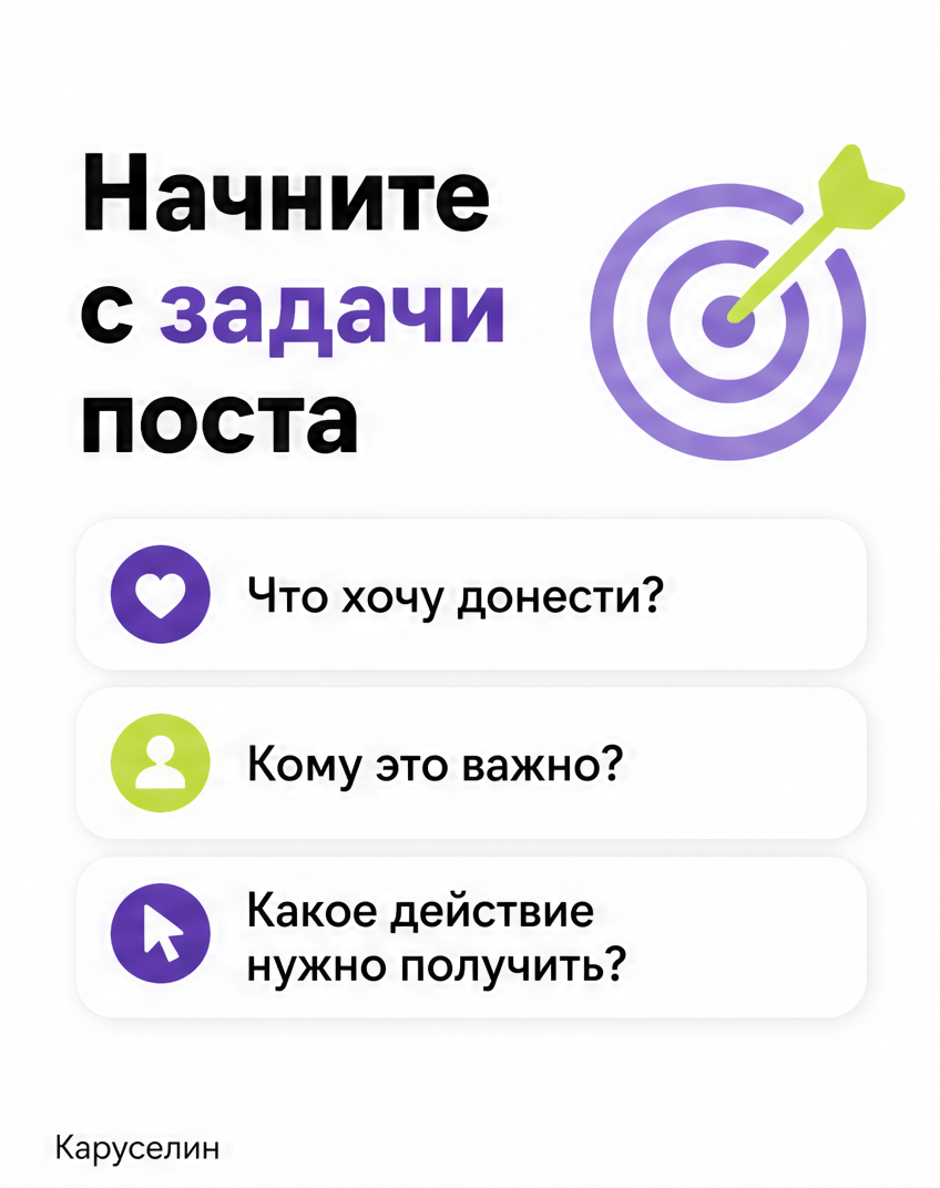 Оформление Инстаграм 2026: дизайн постов и каруселей с нуля: слайд 2 из реальной карусели Каруселина