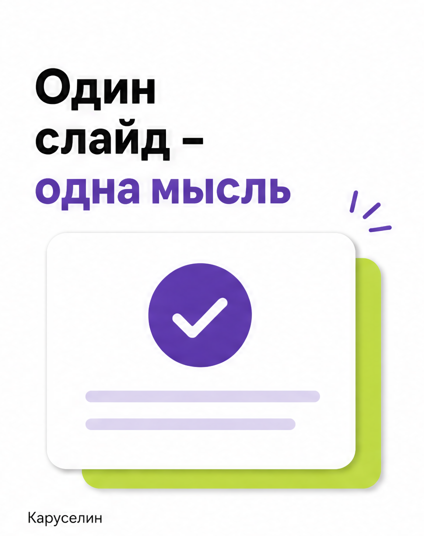 Оформление Инстаграм 2026: дизайн постов и каруселей с нуля: слайд 3 из реальной карусели Каруселина