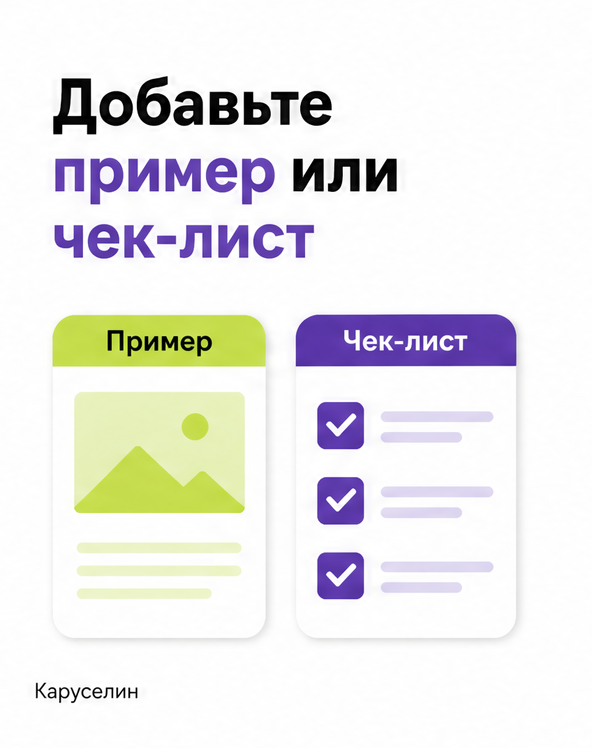 Оформление Инстаграм 2026: дизайн постов и каруселей с нуля: слайд 6 из реальной карусели Каруселина