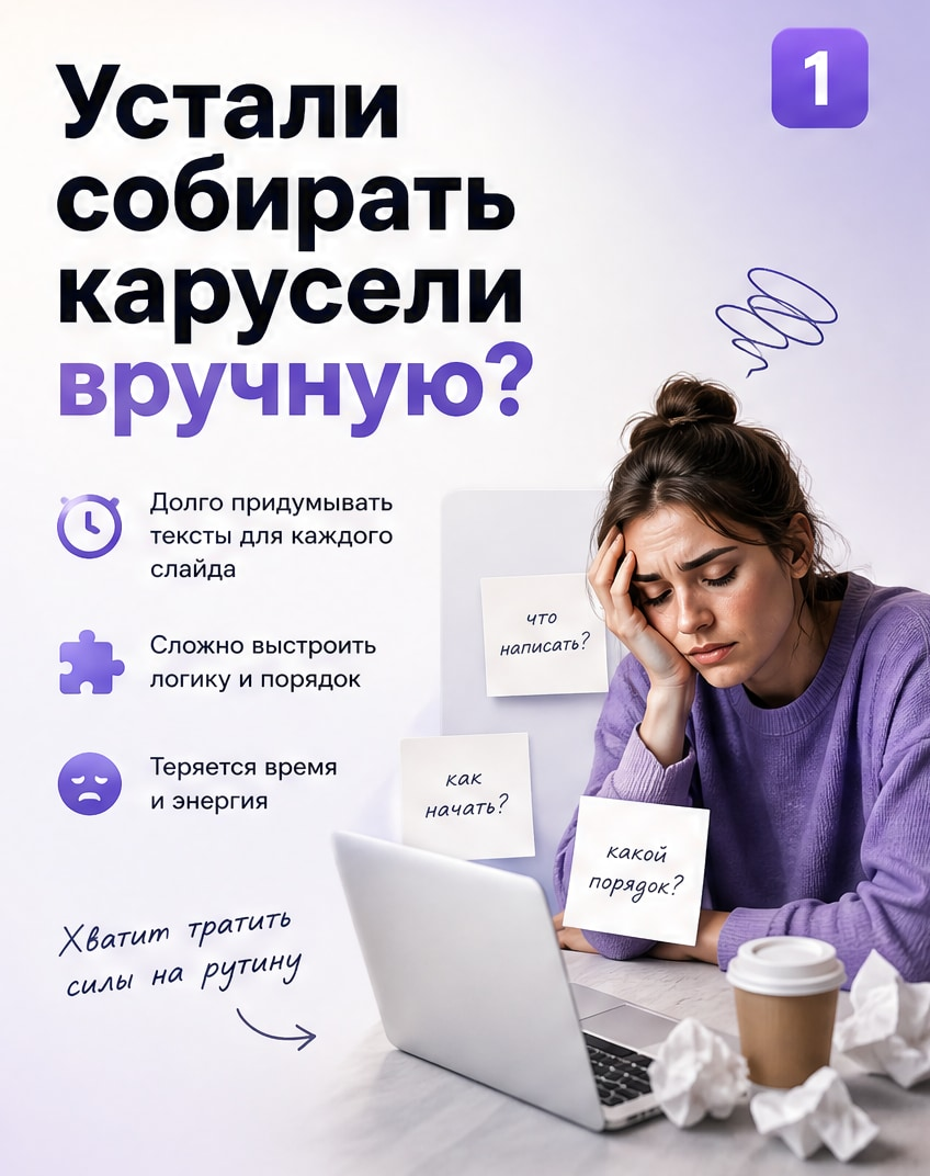 Приложение для каруселей: когда устали собирать посты вручную: слайд 1 из реальной карусели Каруселина