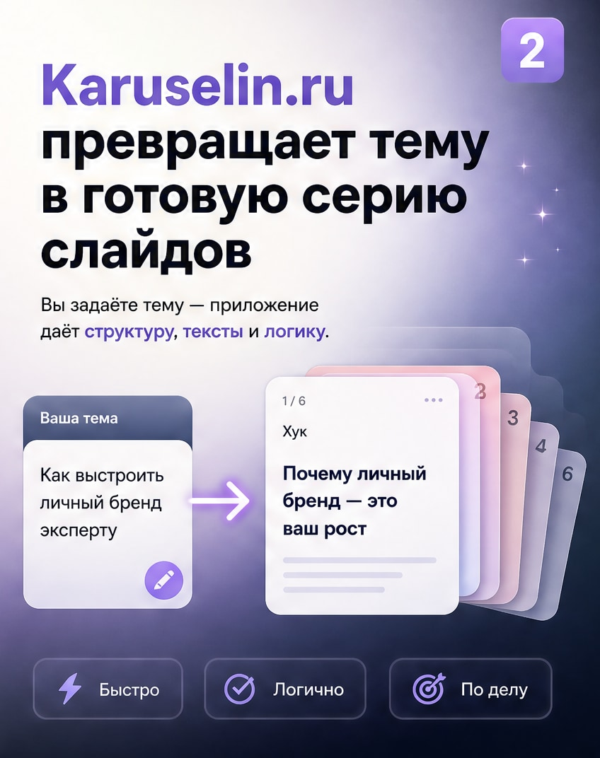 Приложение для каруселей: когда устали собирать посты вручную: слайд 2 из реальной карусели Каруселина