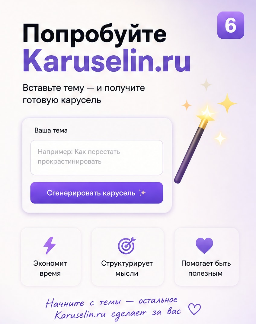 Приложение для каруселей: когда устали собирать посты вручную: слайд 6 из реальной карусели Каруселина