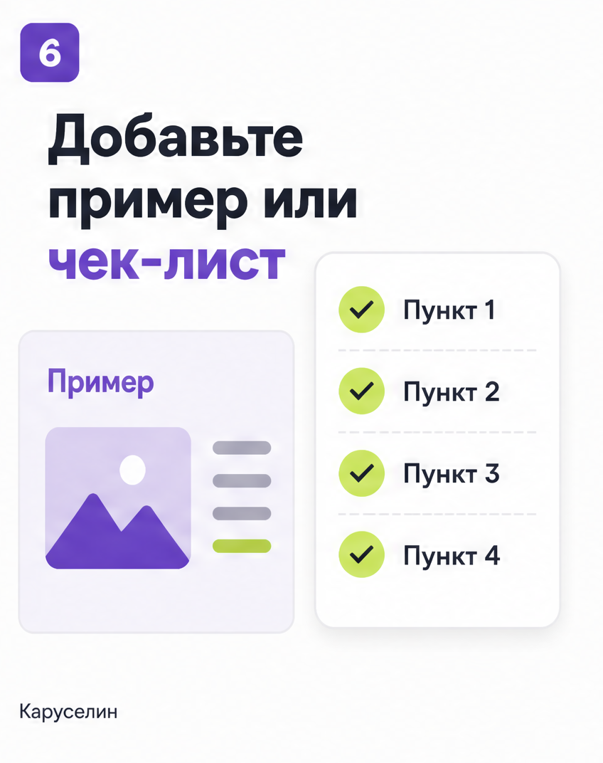 Карусель приложение: 10 рабочих в 2026, без таблиц и плюсов: слайд 6 из реальной карусели Каруселина