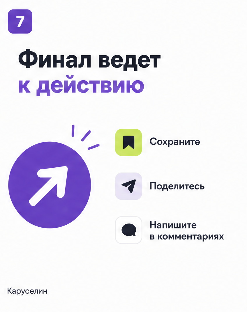 Карусель приложение: 10 рабочих в 2026, без таблиц и плюсов: слайд 7 из реальной карусели Каруселина