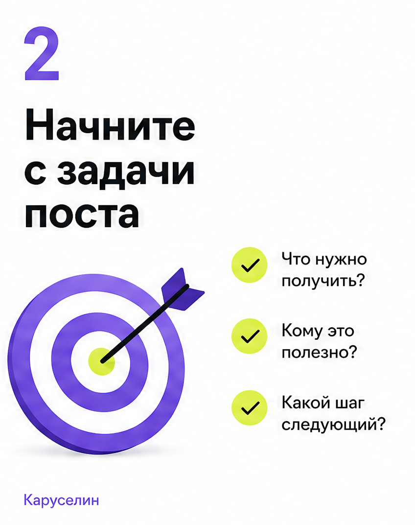 Как продвигать Инстаграм через карусели в 2026: три уровня: слайд 2 из реальной карусели Каруселина