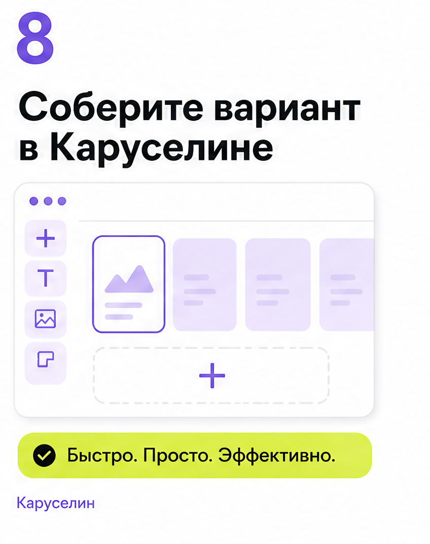 Как продвигать Инстаграм через карусели в 2026: три уровня: слайд 8 из реальной карусели Каруселина