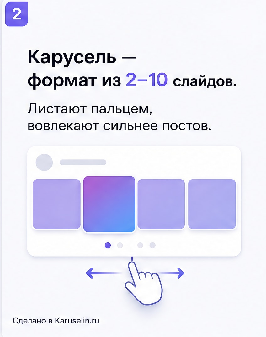 Размер карусели Инстаграм: чтобы текст и лица не обрезало: слайд 2 из реальной карусели Каруселина