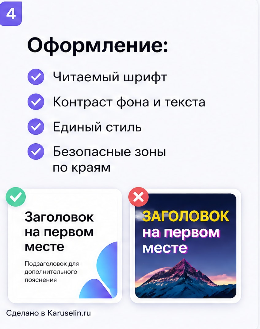 Размер карусели Инстаграм: чтобы текст и лица не обрезало: слайд 4 из реальной карусели Каруселина