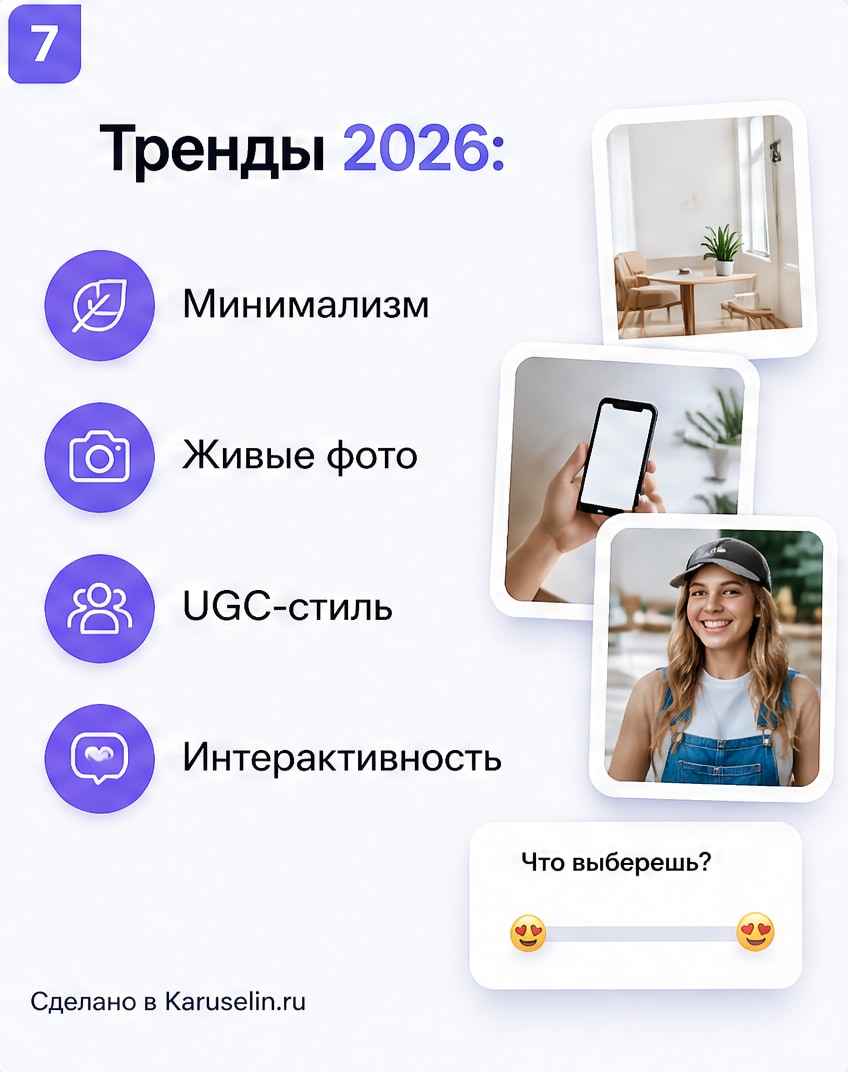 Размер карусели Инстаграм: чтобы текст и лица не обрезало: слайд 7 из реальной карусели Каруселина