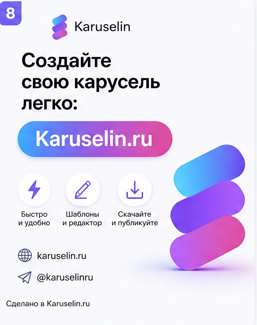 Размер карусели Инстаграм: чтобы текст и лица не обрезало: слайд 8 из реальной карусели Каруселина