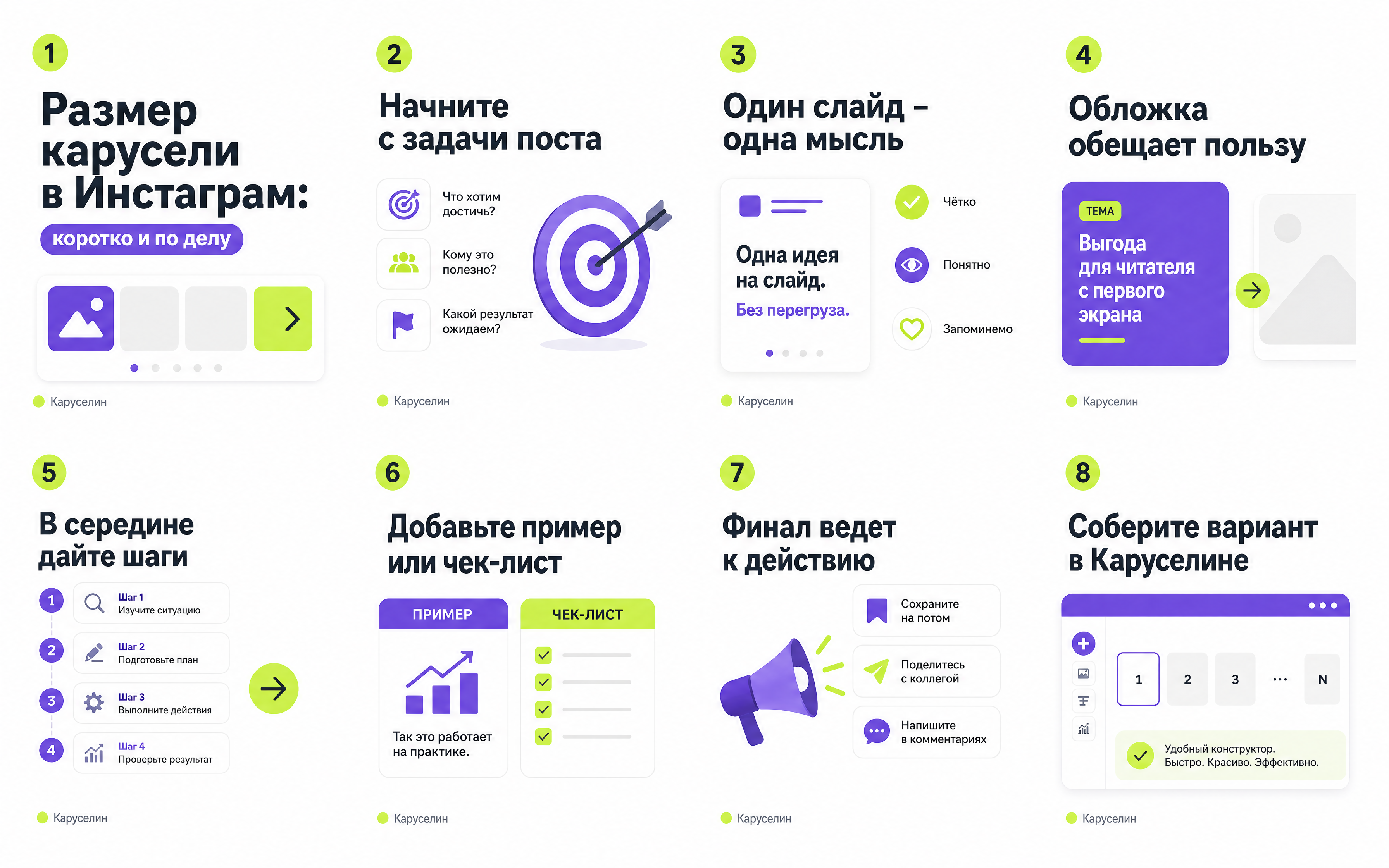 Размер карусели в Инстаграм 2026: форматы, пиксели, шрифты
