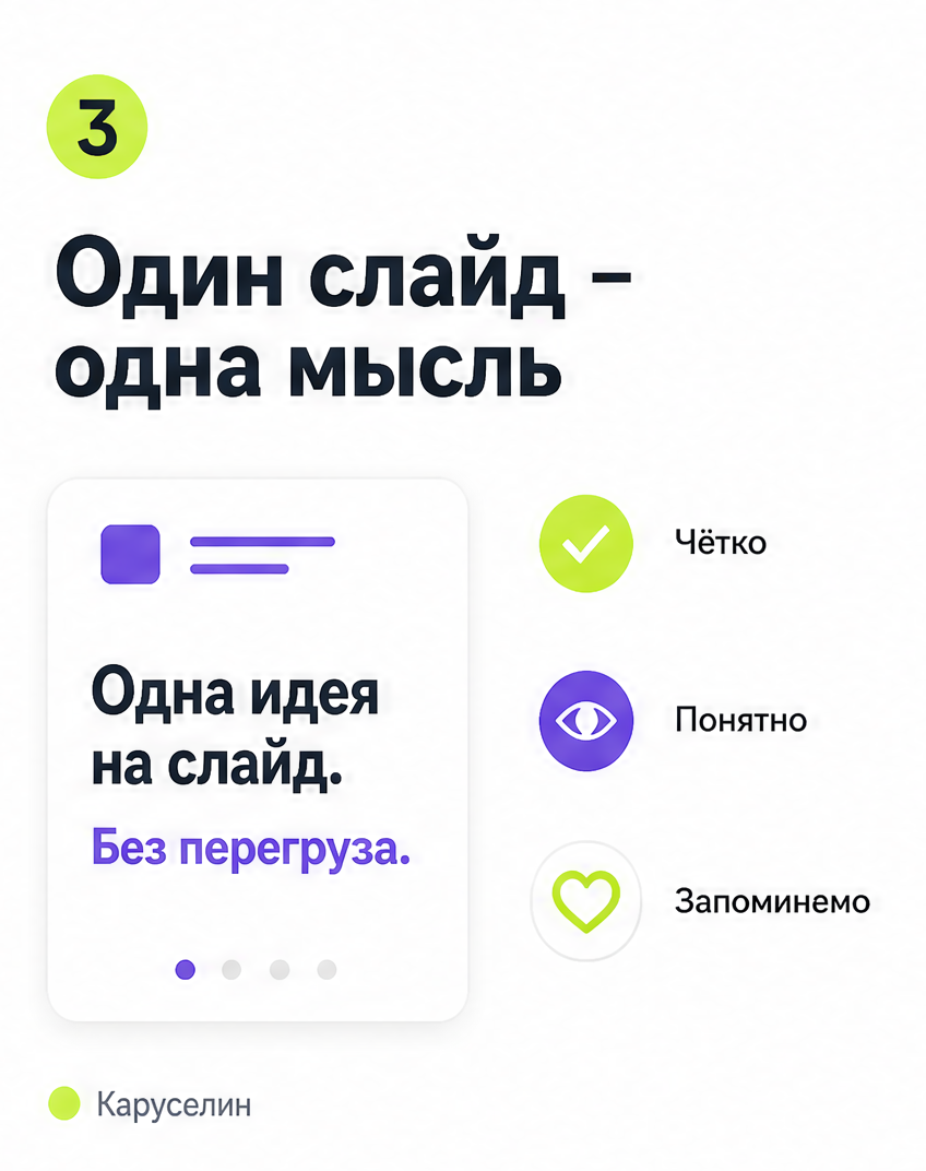 Размер карусели в Инстаграм 2026: форматы, пиксели, шрифты: слайд 3 из реальной карусели Каруселина