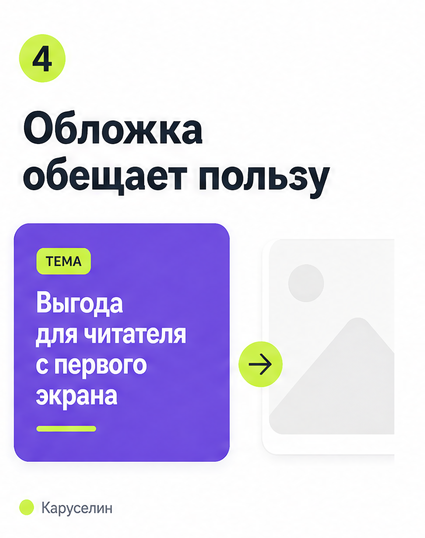 Размер карусели в Инстаграм 2026: форматы, пиксели, шрифты: слайд 4 из реальной карусели Каруселина