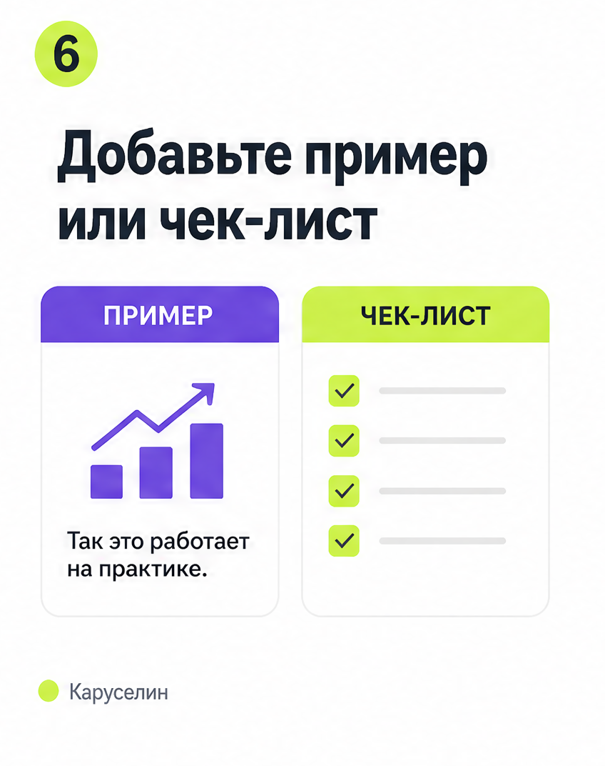 Размер карусели в Инстаграм 2026: форматы, пиксели, шрифты: слайд 6 из реальной карусели Каруселина