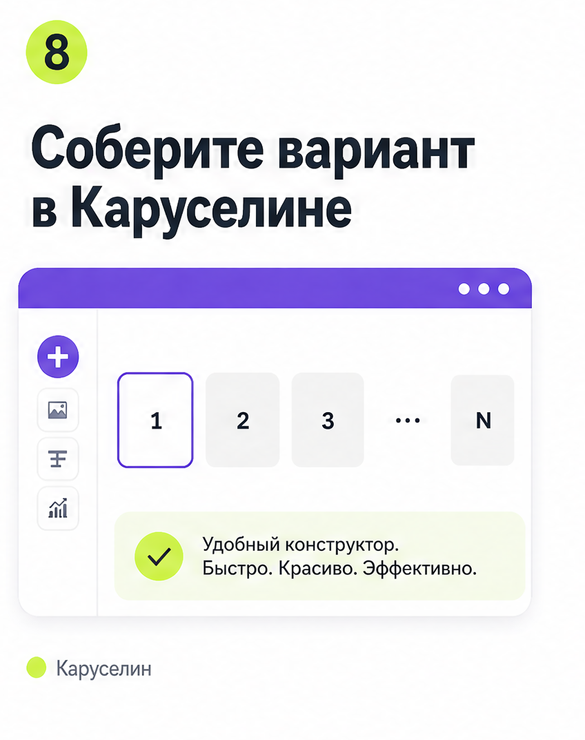 Размер карусели в Инстаграм 2026: форматы, пиксели, шрифты: слайд 8 из реальной карусели Каруселина