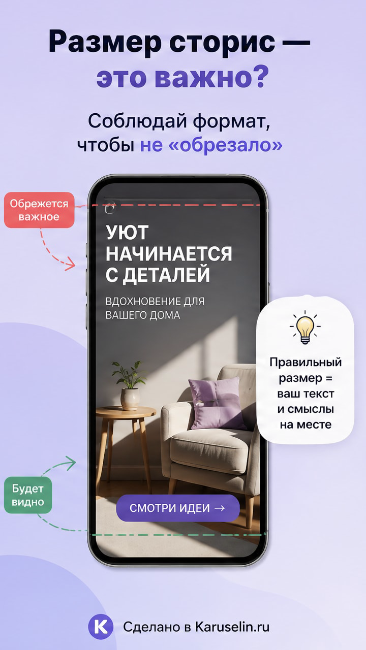 Размер сторис Инстаграм: как не обрезать текст, лица и товар: слайд 1 из реальной карусели Каруселина