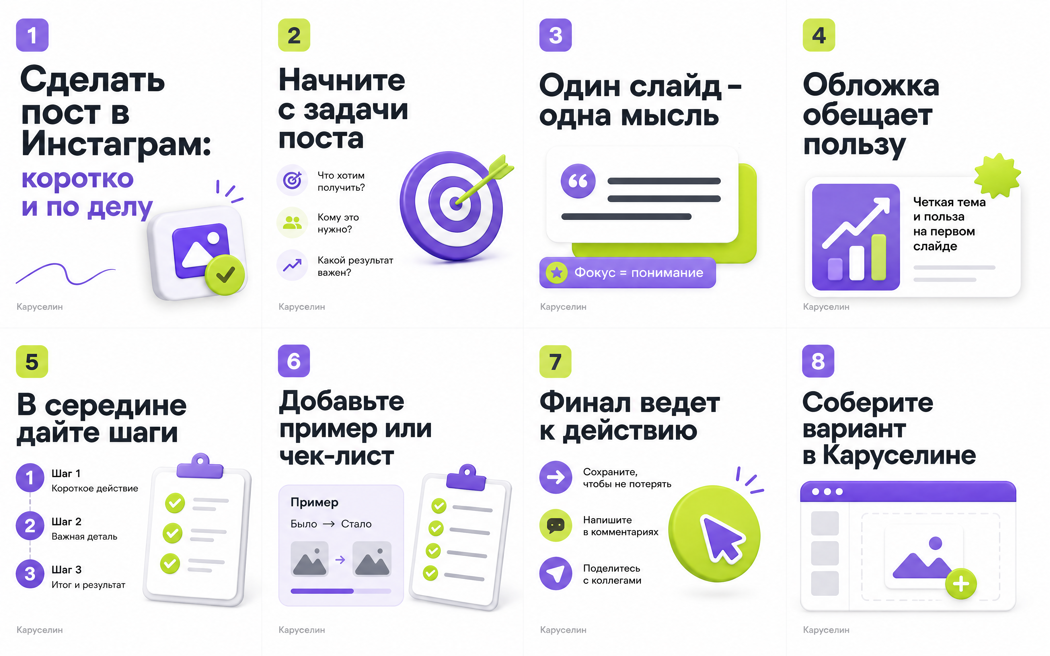 Сделать пост в инстаграм через карусель: разбор формата