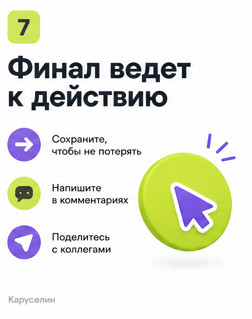 Сделать пост в инстаграм через карусель: разбор формата: слайд 7 из реальной карусели Каруселина