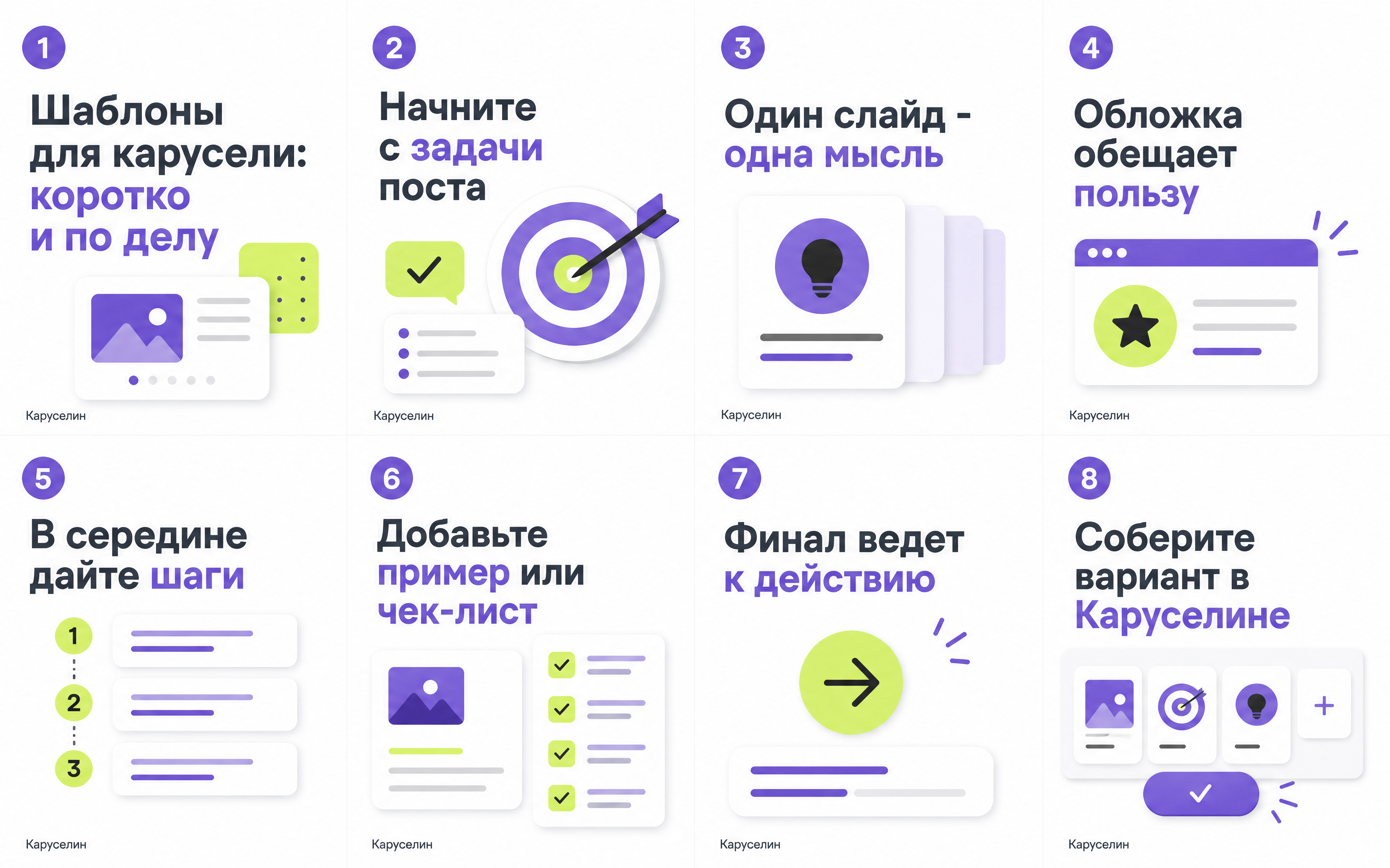 Шаблон карусели: какие брать в 2026 и где грабли — Каруселин