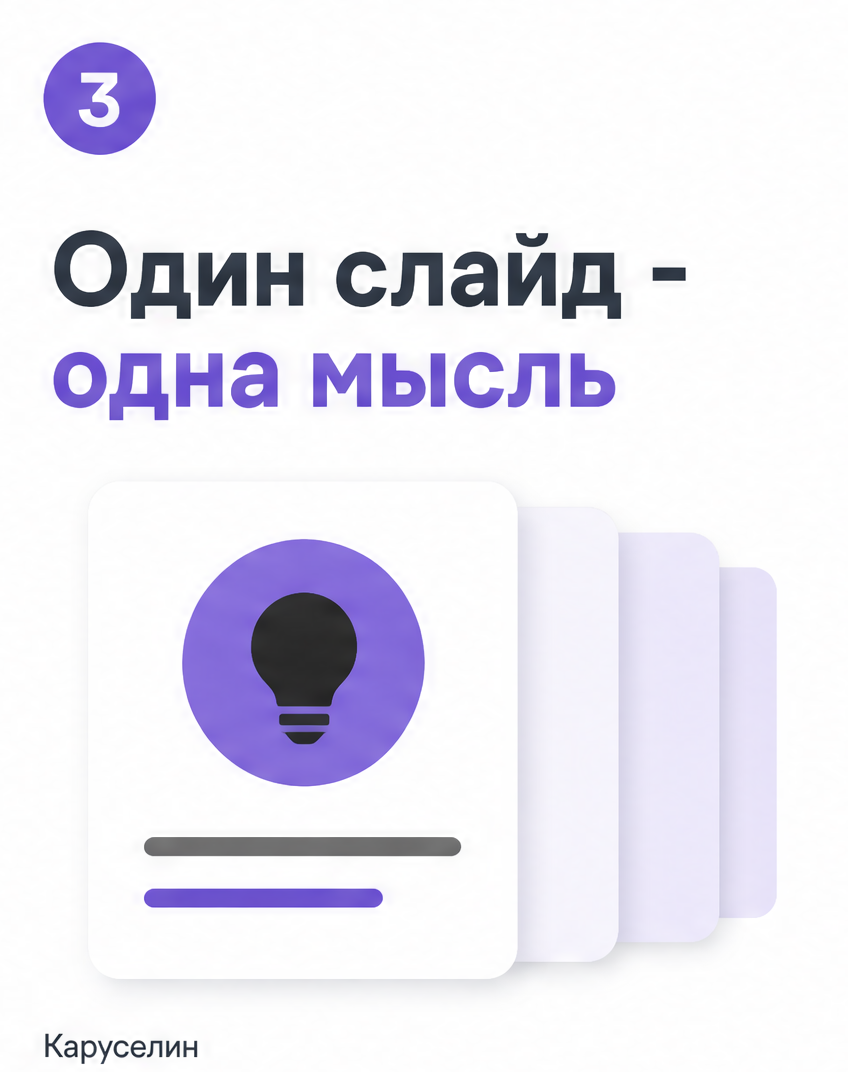 Шаблон карусели: какие брать в 2026 и где грабли — Каруселин: слайд 3 из реальной карусели Каруселина