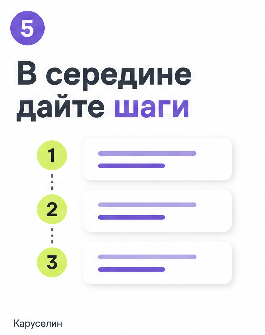 Шаблон карусели: какие брать в 2026 и где грабли — Каруселин: слайд 5 из реальной карусели Каруселина
