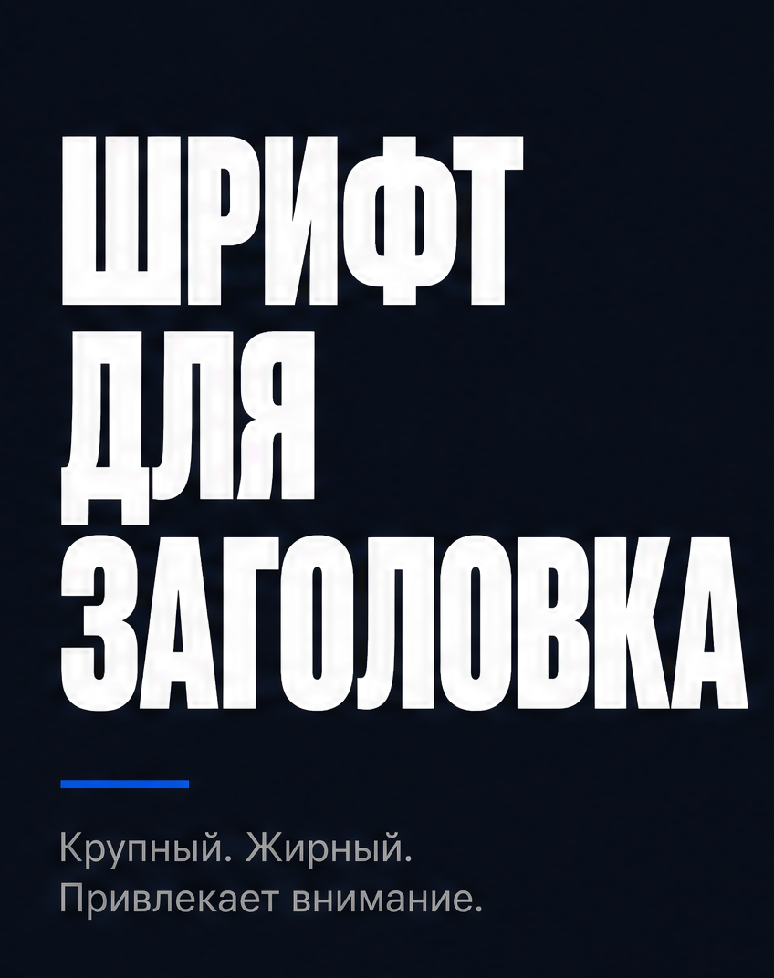 3: Шрифт для заголовка